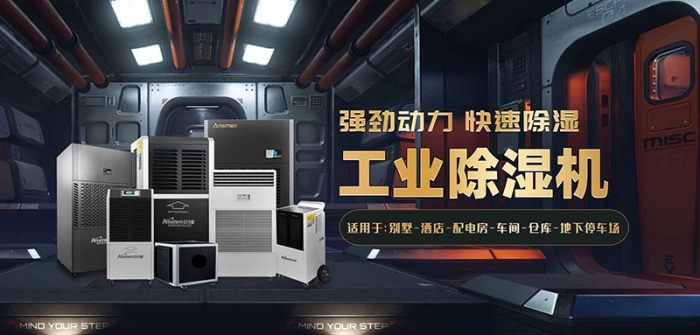 地下室做創(chuàng)業(yè)車間，要做好防潮除濕工作