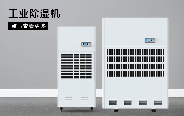 印刷業(yè)需要除濕機(jī)嗎？