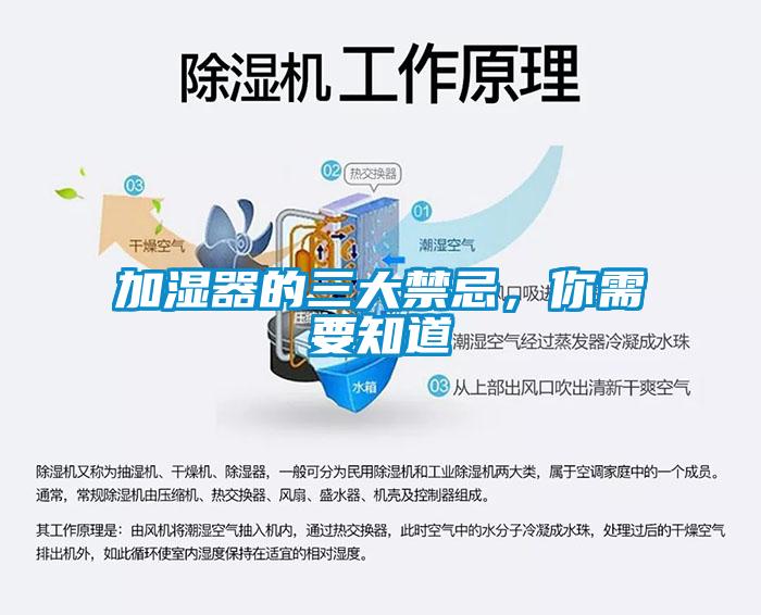 加濕器的三大禁忌，你需要知道