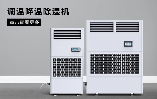 雙向流新風(fēng)除濕機(jī)，雙向流新風(fēng)凈化除濕系統(tǒng)