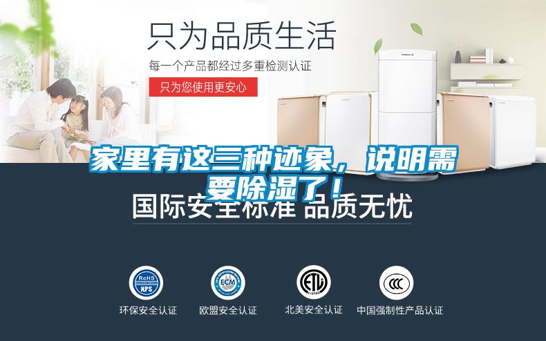 家里有這三種跡象，說明需要除濕了！