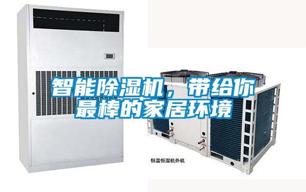 潮濕發(fā)霉惹人煩，除濕機(jī)讓你靜享干爽
