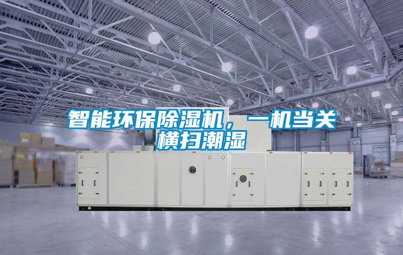 工程除濕機(jī)哪個(gè)品牌好，怎么選擇