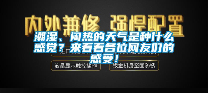 市場上除濕機(jī)種類那么多，令人頭昏，究竟如何選購才不花冤枉錢？