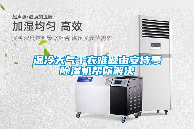 工廠車間如何保持干燥？選用車間除濕機(jī)來控濕