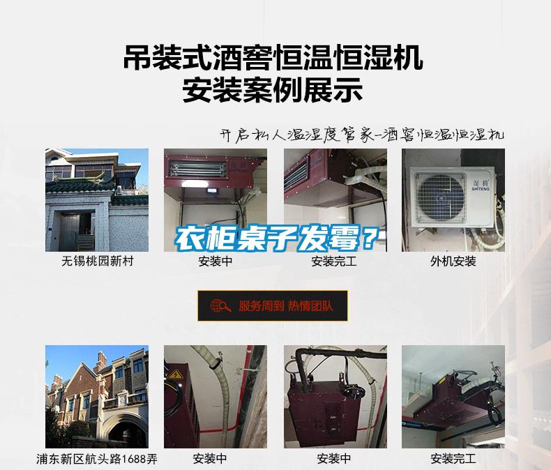 衣柜桌子發(fā)霉？