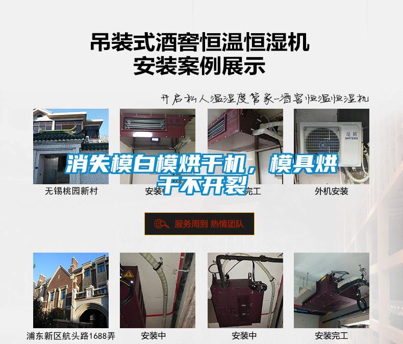 消失模白模烘干機，模具烘干不開裂