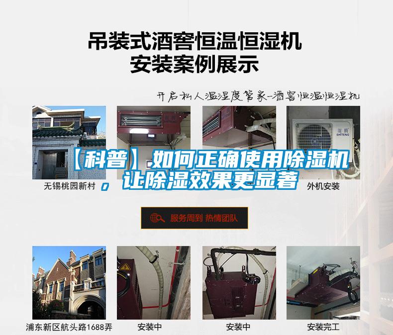 【科普】如何正確使用除濕機，讓除濕效果更顯著