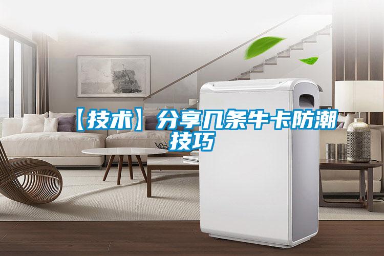 【技術】分享幾條?？ǚ莱奔记?/></p>
						    <p style=