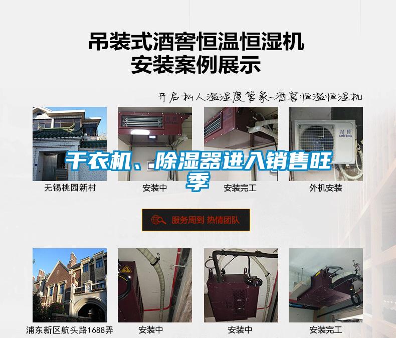 干衣機(jī)、除濕器進(jìn)入銷售旺季