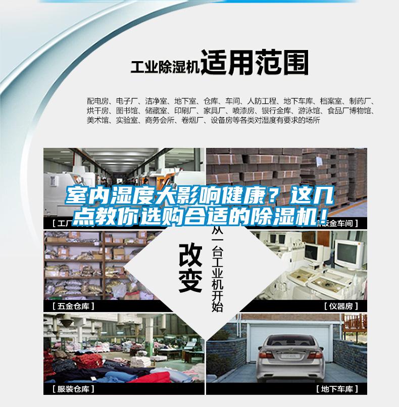 室內(nèi)濕度大影響健康？這幾點(diǎn)教你選購合適的除濕機(jī)！
