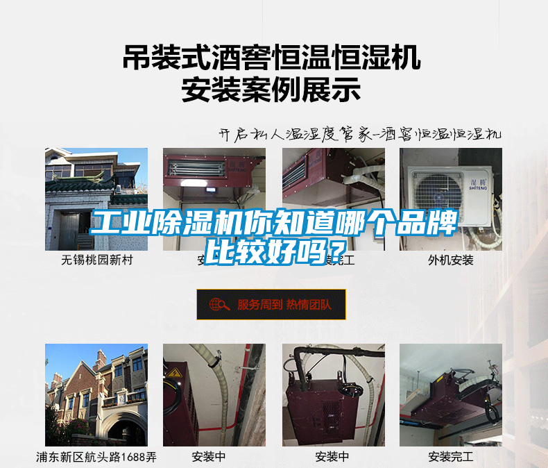 工業(yè)除濕機(jī)你知道哪個(gè)品牌比較好嗎？