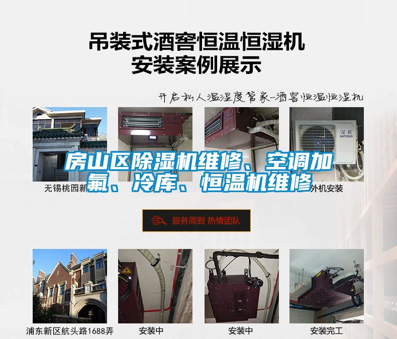 房山區(qū)除濕機(jī)維修、空調(diào)加氟、冷庫、恒溫機(jī)維修