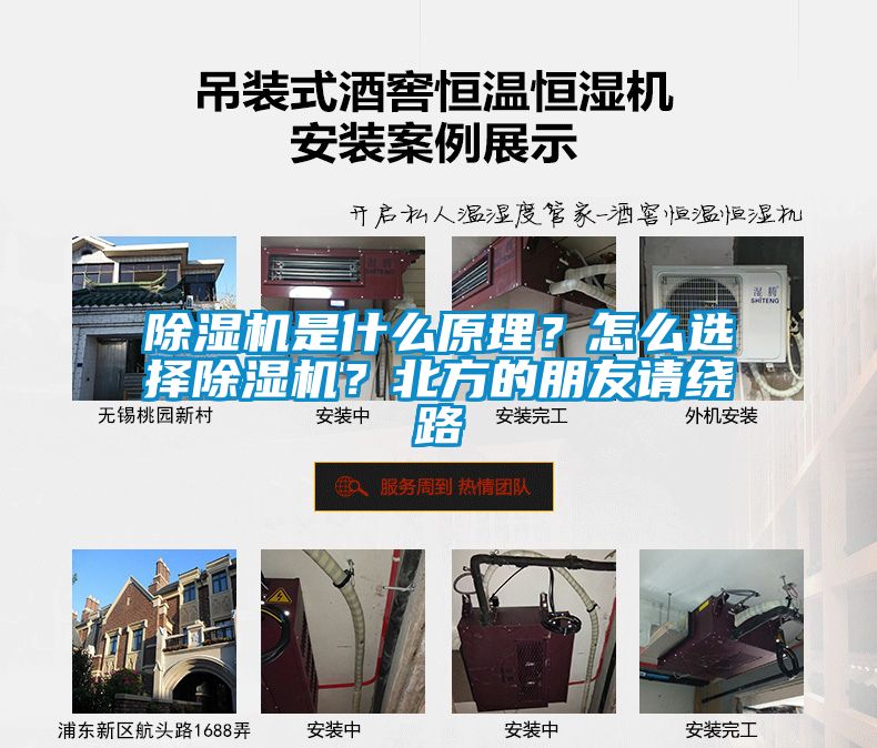 除濕機是什么原理？怎么選擇除濕機？北方的朋友請繞路