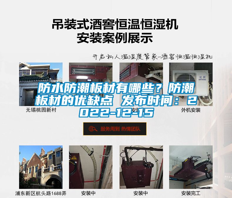 防水防潮板材有哪些？防潮板材的優(yōu)缺點(diǎn) 發(fā)布時間：2022-12-15