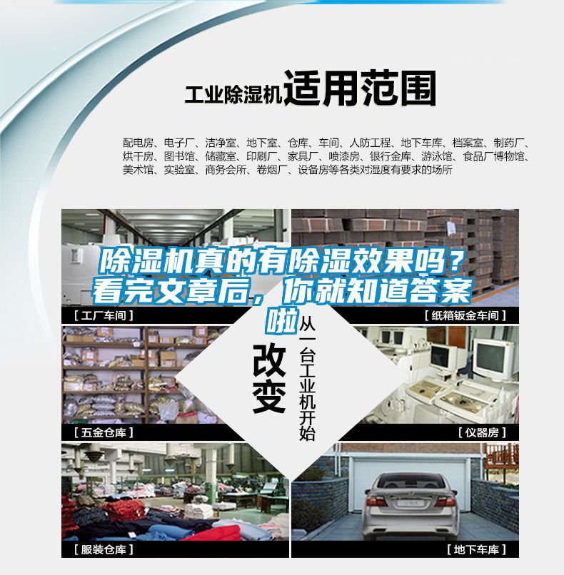 除濕機真的有除濕效果嗎？看完文章后，你就知道答案啦