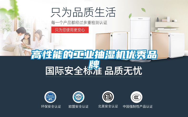 高性能的工業(yè)抽濕機優(yōu)秀品牌